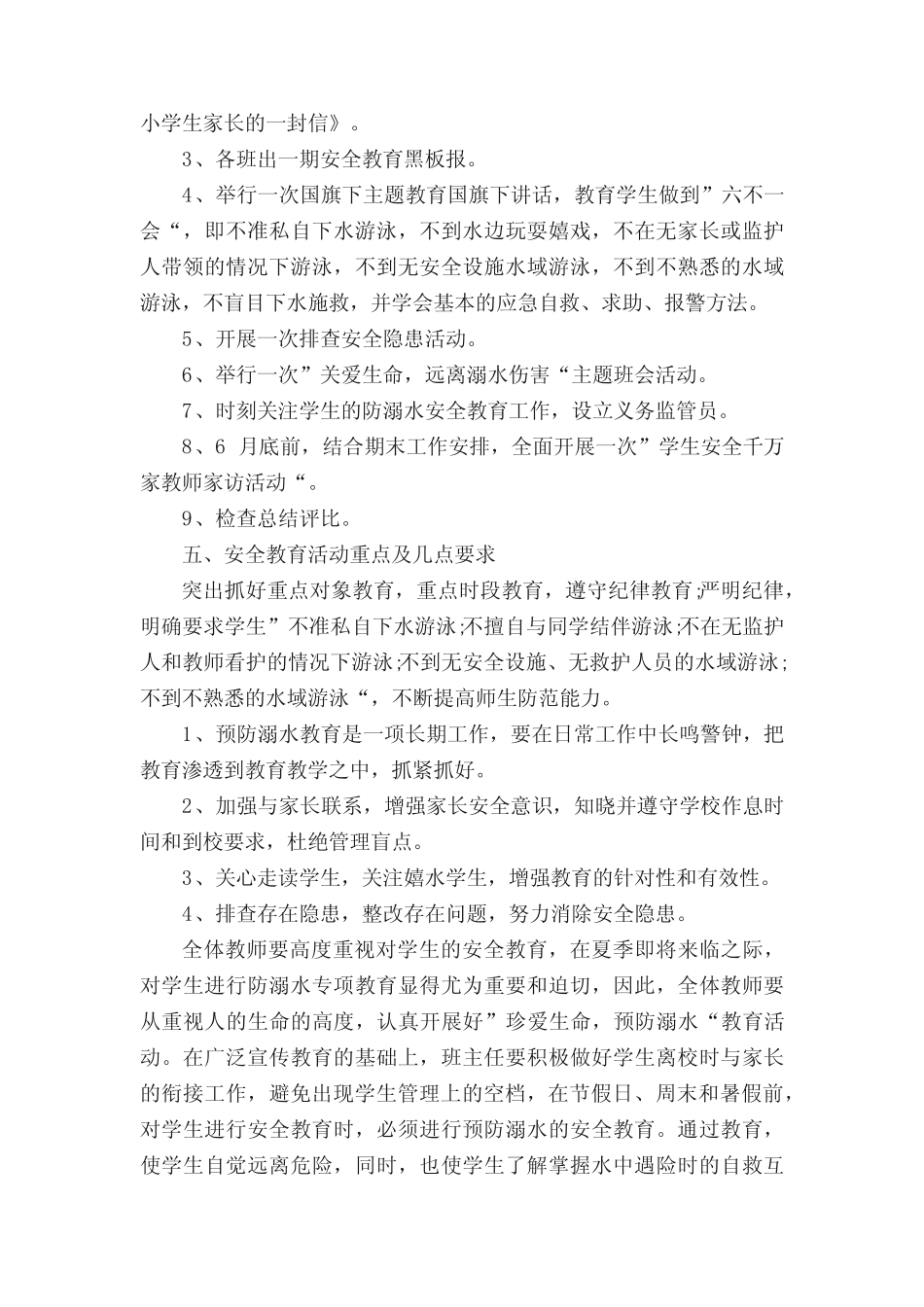 2022夏季防溺水工作方案(真题17篇) _第2页