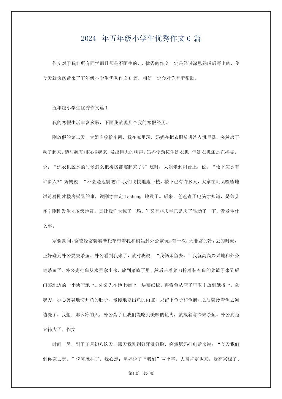 2024年五年级小学生优秀作文6 _第1页