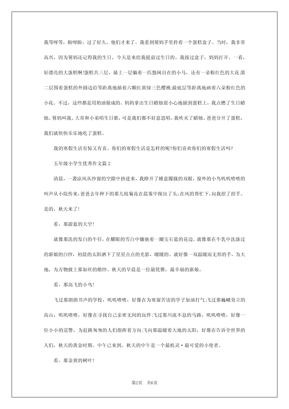 2024年五年级小学生优秀作文6 _第2页