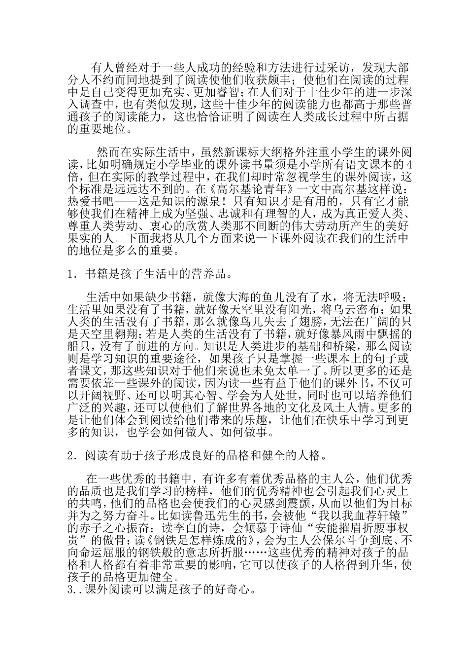 阅读是一种心灵享受—如何培养小学生的阅读兴趣  汉语言文学专业_第3页