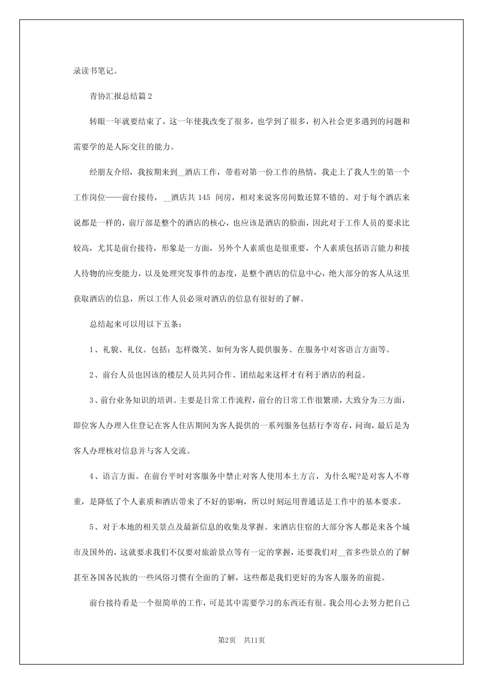 2024年青协汇报总结5_第2页