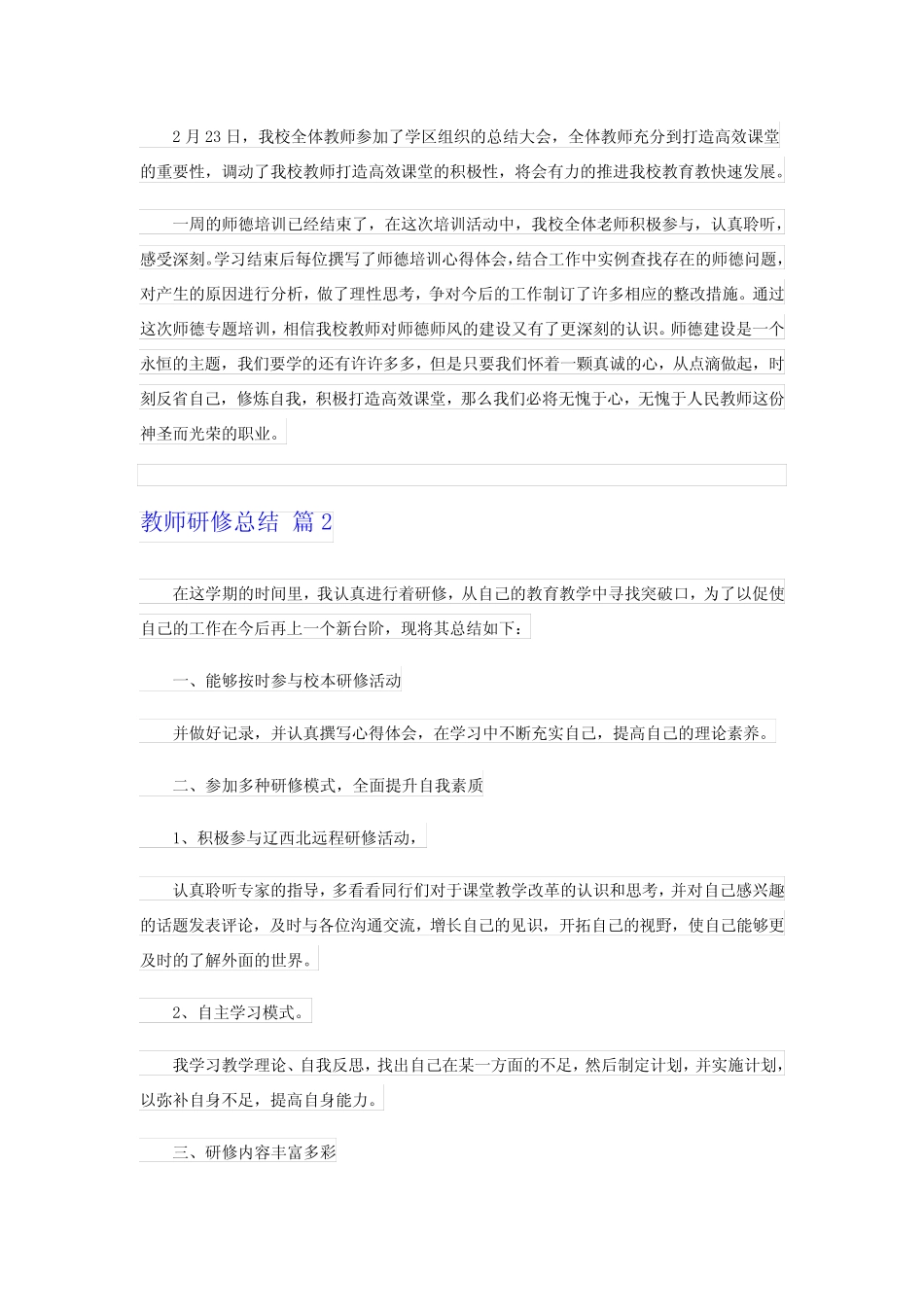 2024年教师研修总结[经典14] _第2页