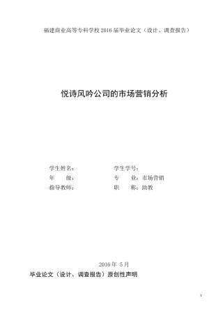 悦风诗吟公司的市场营销分析3.13