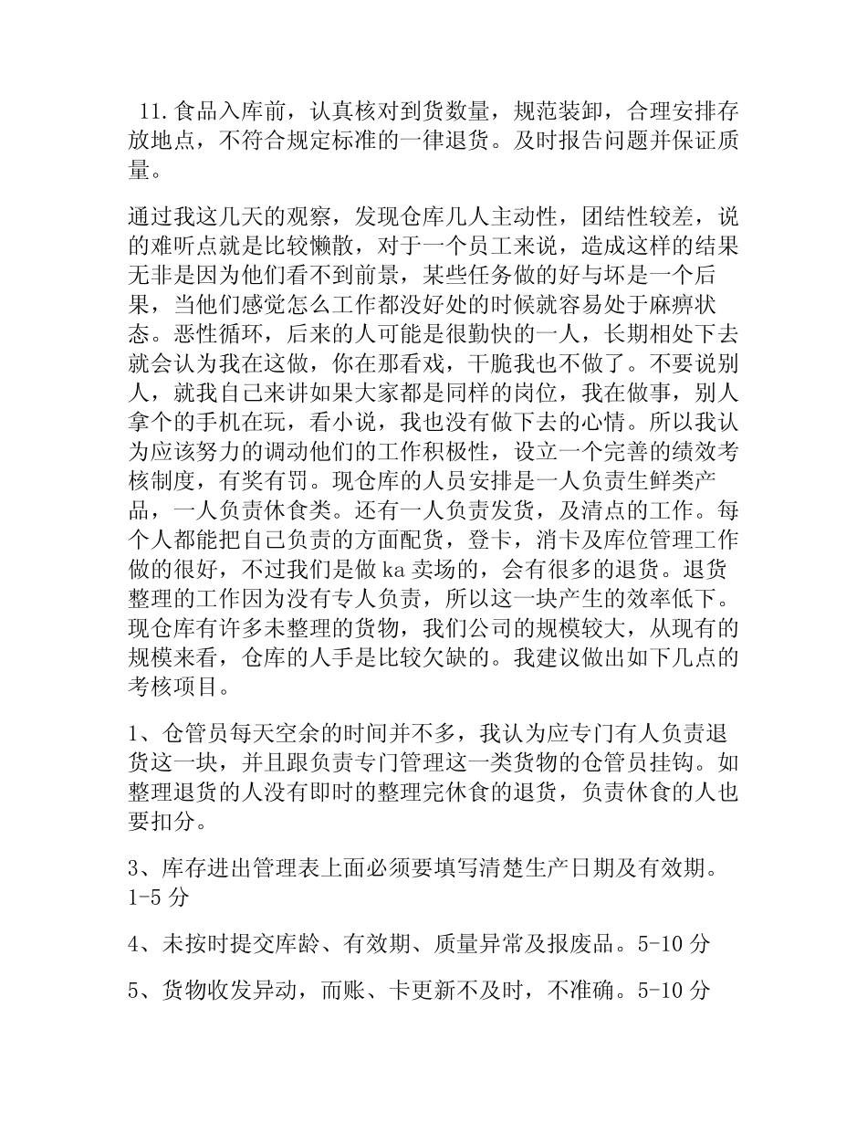 2023年新入职仓库主管工作计划(5篇) _第2页