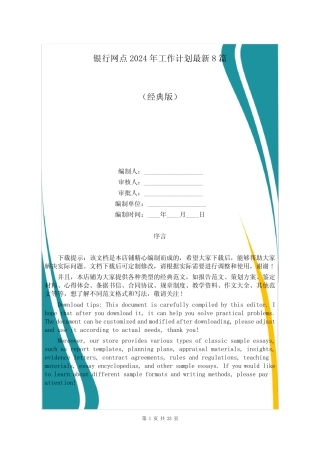银行网点2024年工作计划最新8篇