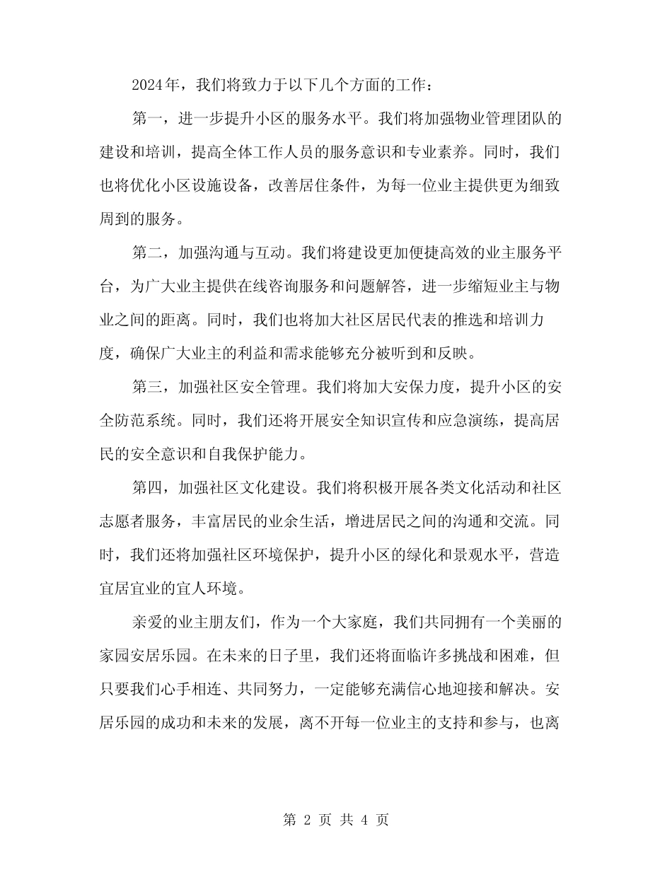 2024年安居乐园庆典上仪式的讲话模板(二篇) _第2页