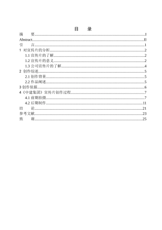影视编导专业 宣传片《中建集团》创作说明