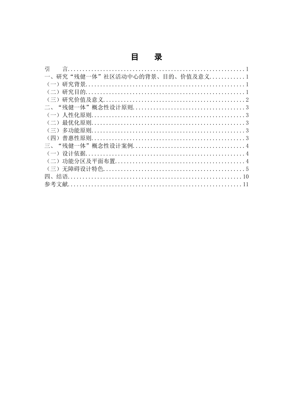艺术设计专业 “残健一体”社区活动中心的设计研究_第3页