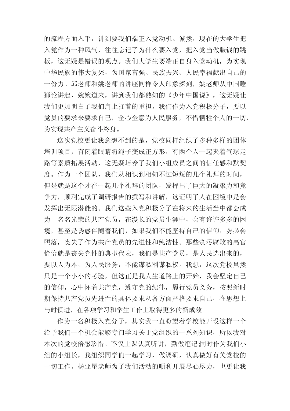 2022年党校学习个人总结(真题15篇) _第2页