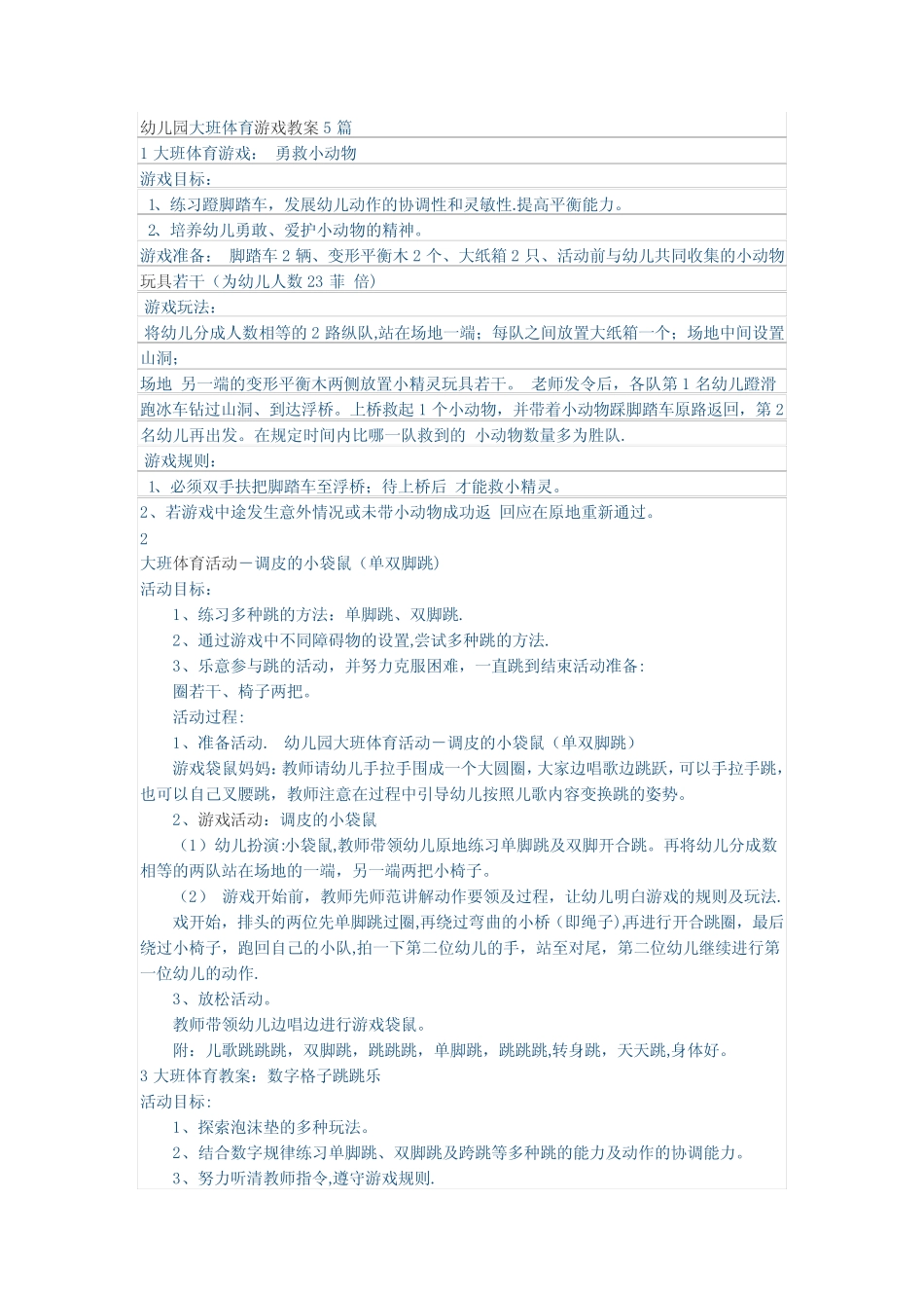 幼儿园大班体育游戏教案5篇 _第1页