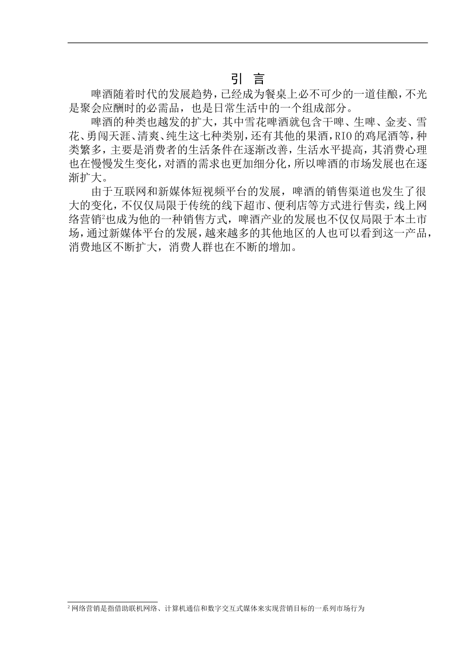 影视编导专业 雪花啤酒创意宣传片_第3页