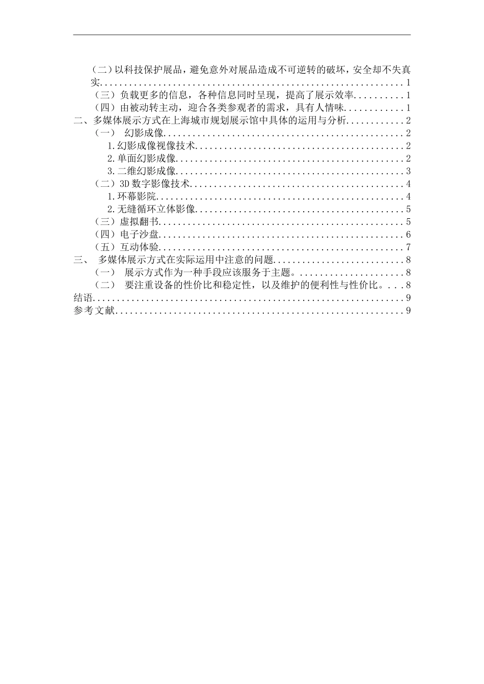 艺术设计专业 “幻影成像”——论展览馆中声、光、像的多媒体展示方式_第3页