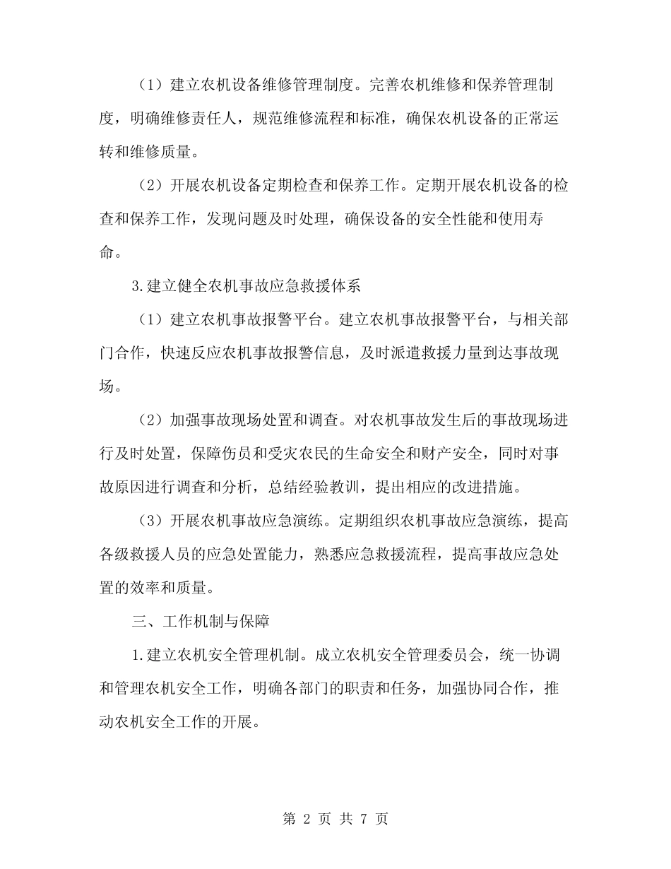 2024年农机安全生产工作方案(2) _第2页