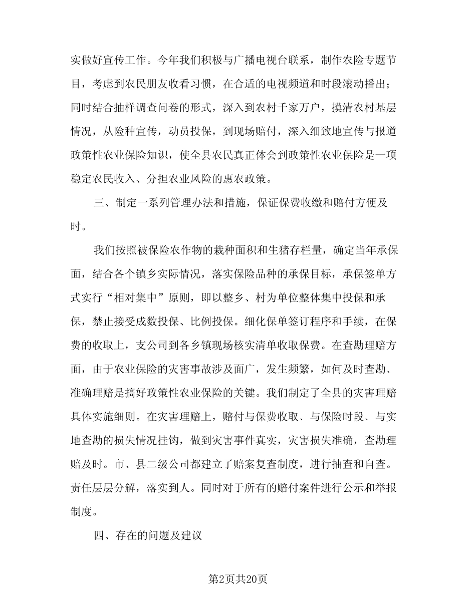 2023保险人员工作总结参考范文(8篇)_第2页