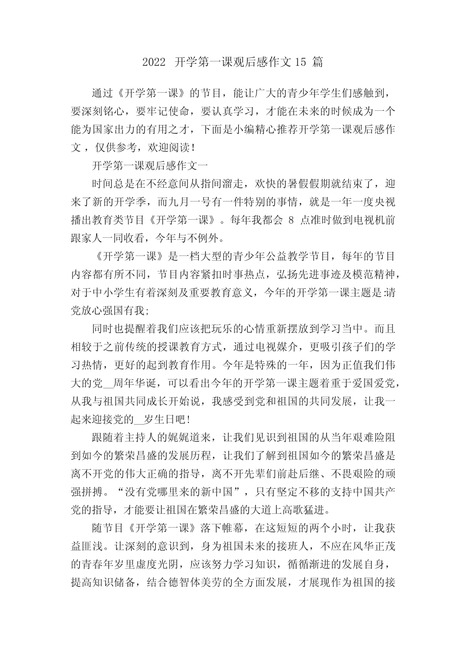 2022开学第一课观后感作文15篇 _第1页