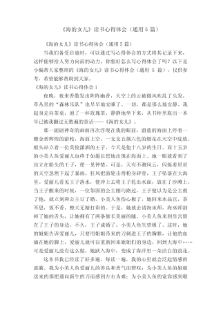 《海的女儿》读书心得体会(真题5篇) 