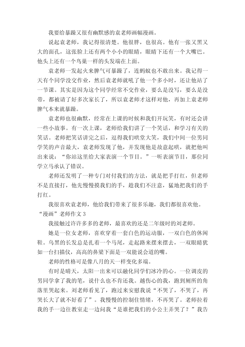 “漫画”老师作文(集锦15篇) _第2页
