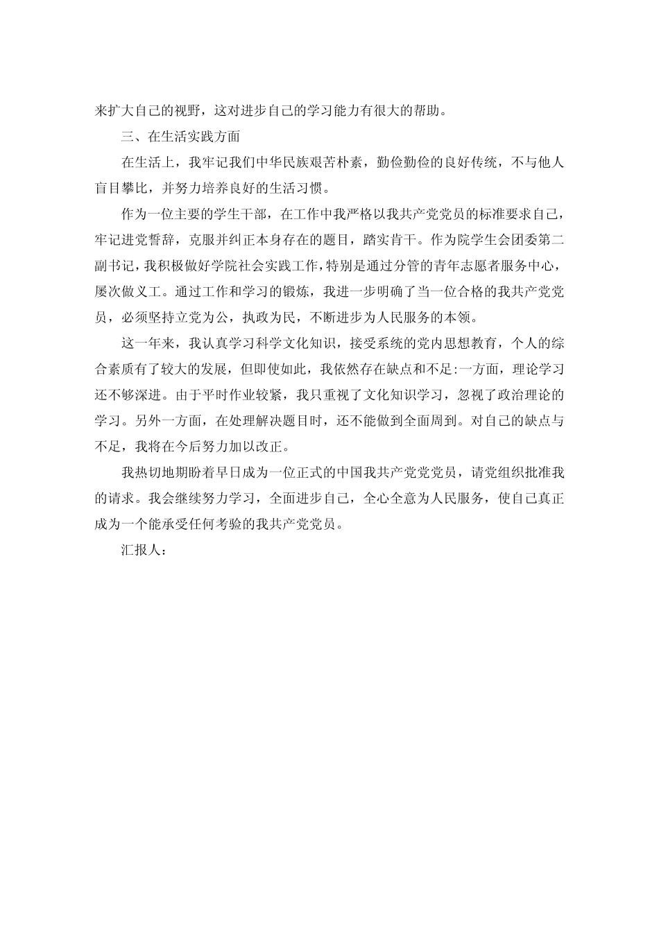 2020年为人民服务思想汇报范文4篇 _第2页