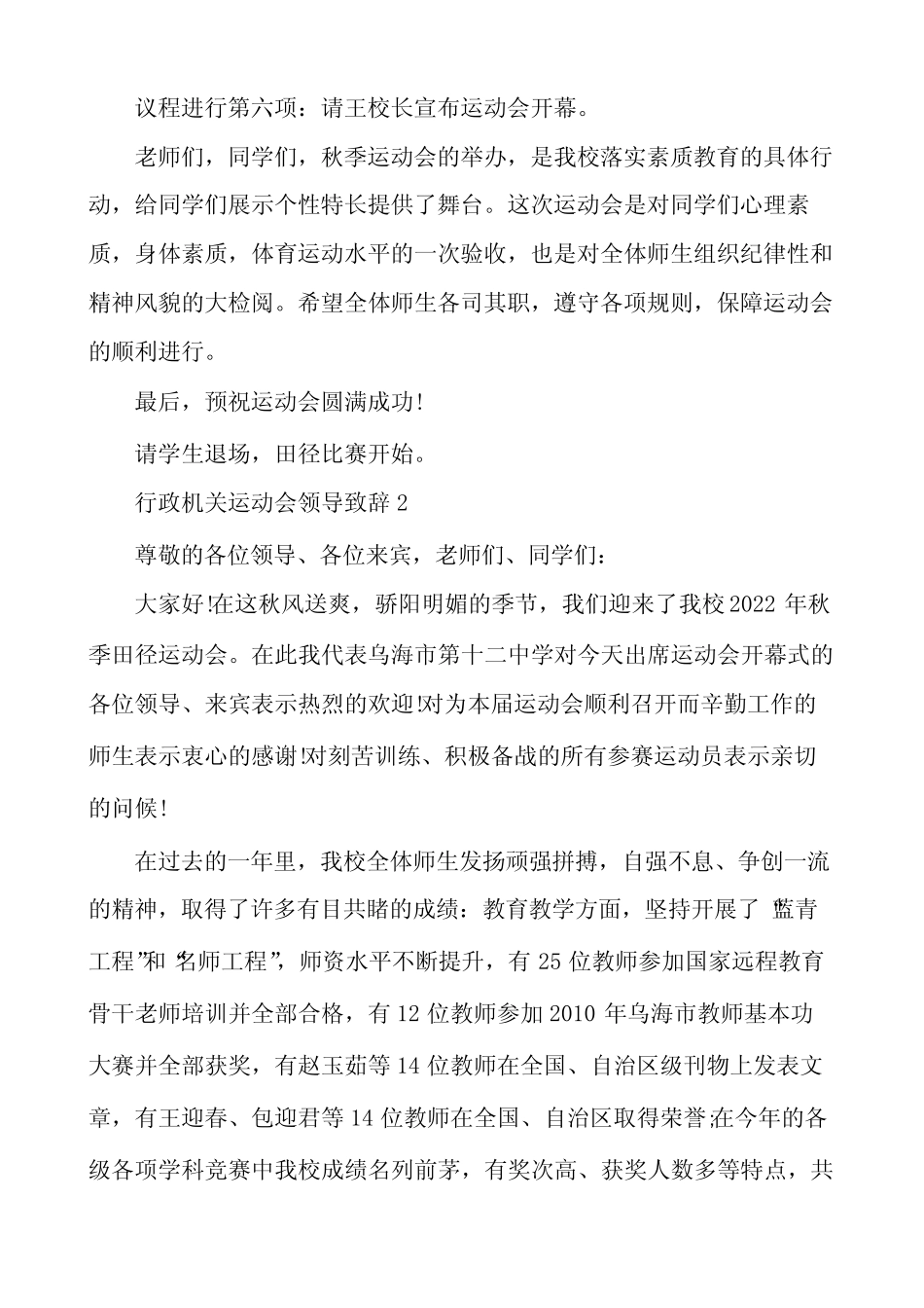 行政机关运动会领导致辞5篇_第2页