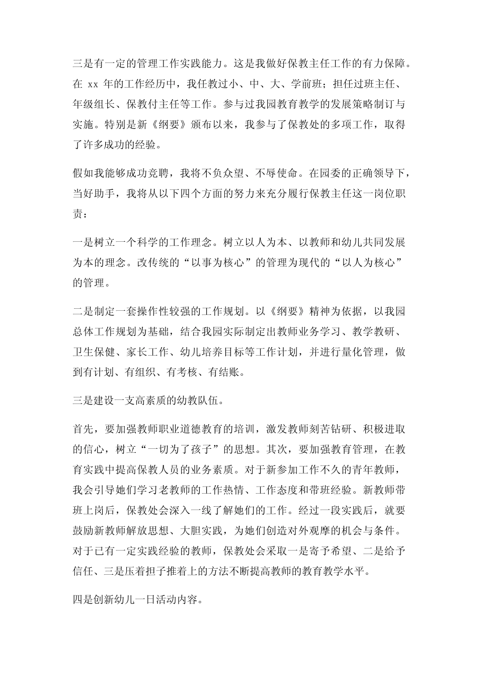 幼儿园保教主任竞聘演讲稿三篇_第2页