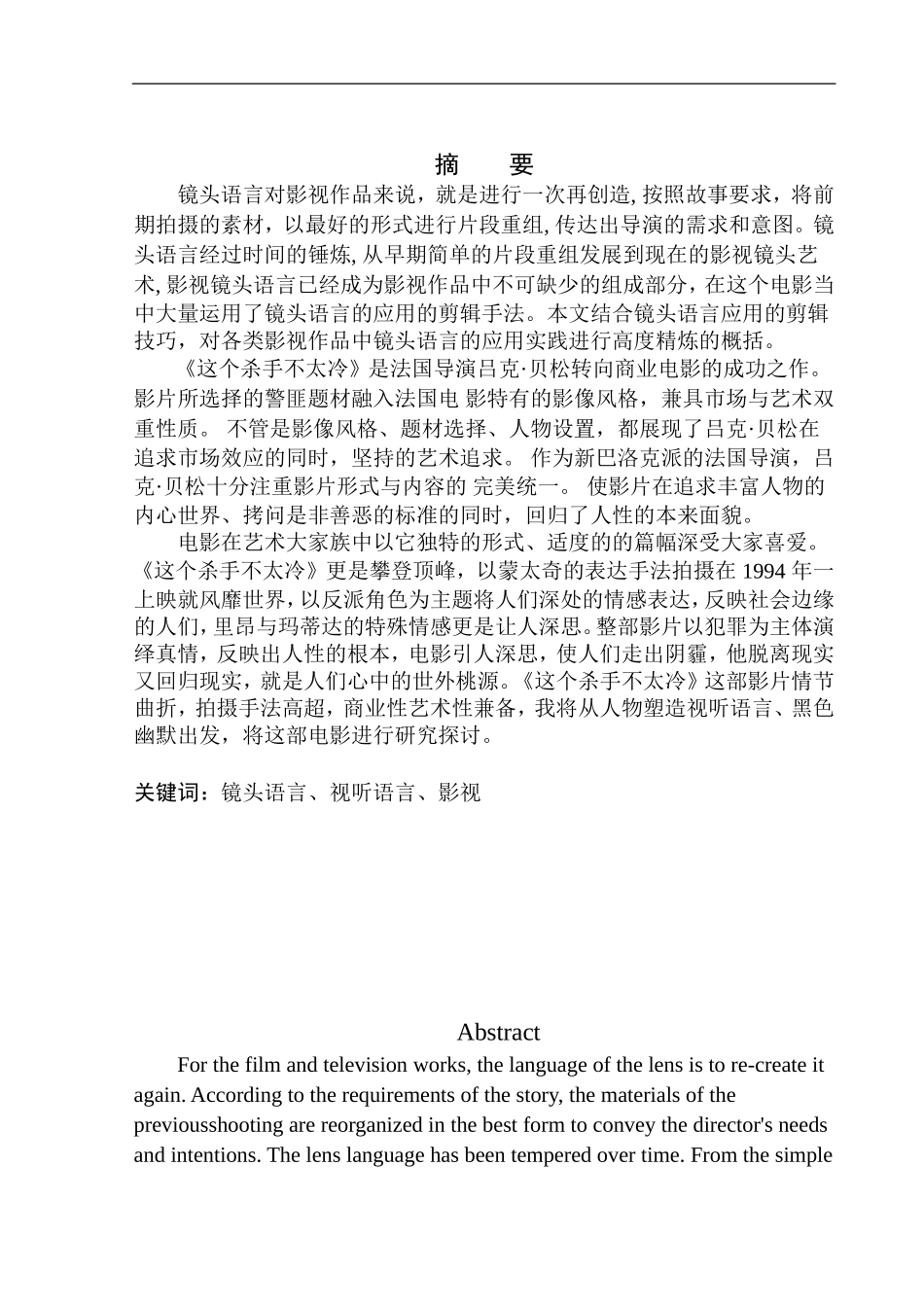 影视编导专业 以《这个杀手不太冷》为例分析吕克·贝松的镜头语言应用_第2页