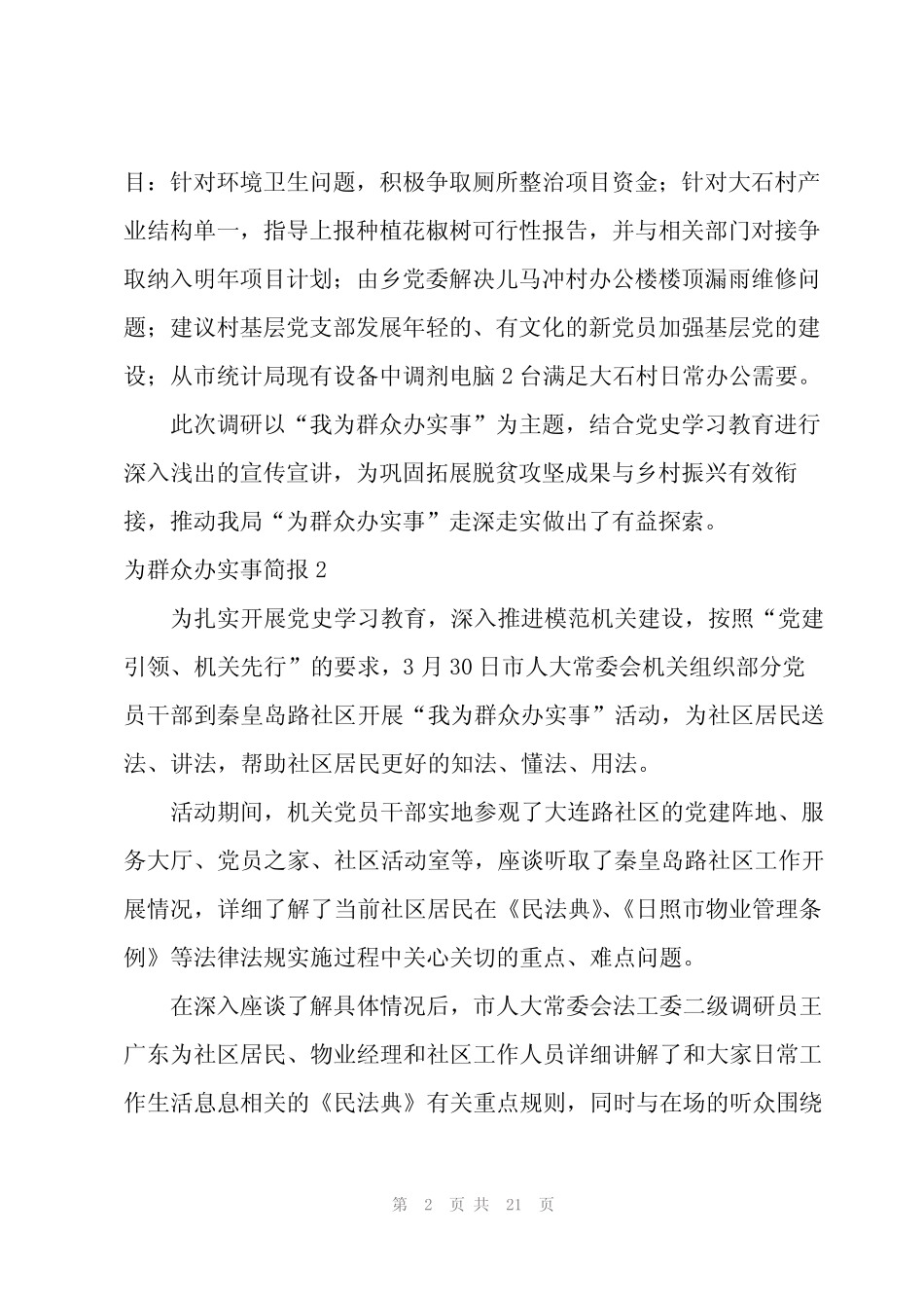 2023年为群众办实事简报范文(真题10篇) _第2页