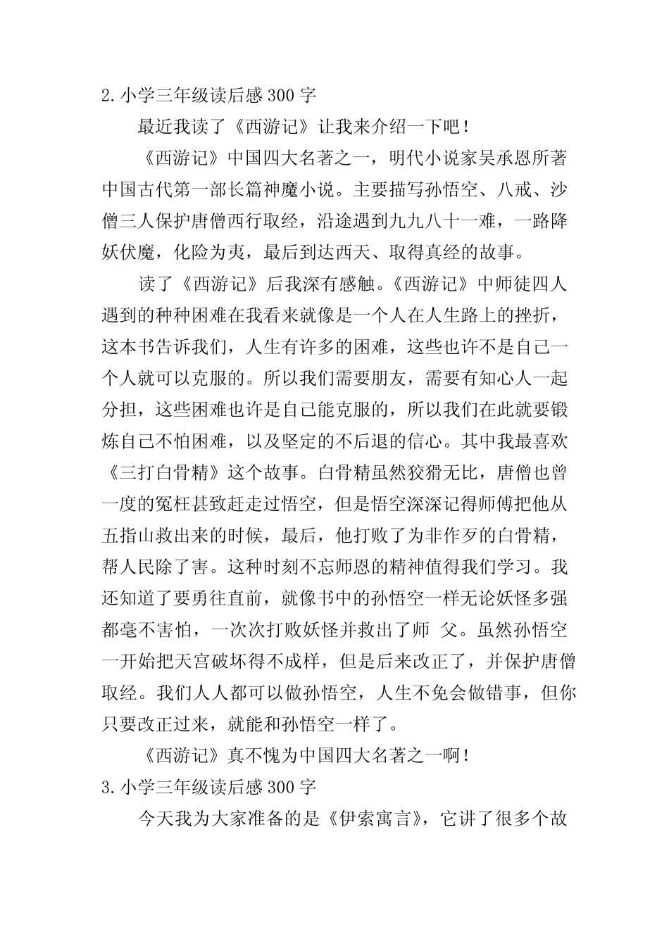 小学三年级读后感300字10篇 _第2页