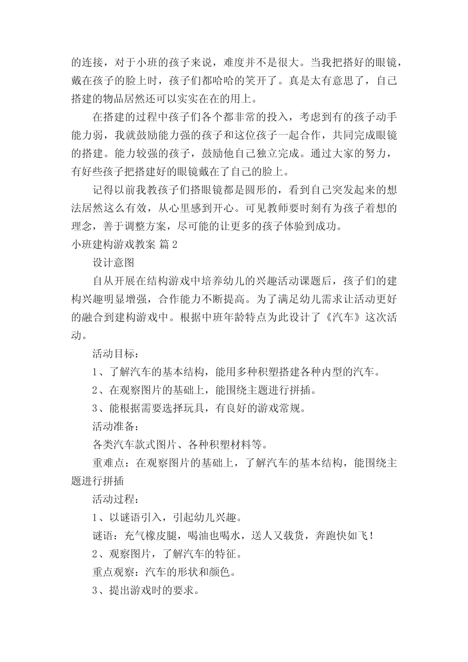 小班建构游戏教案(精选10篇) _第2页