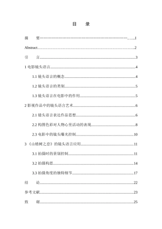 影视编导专业 以电影《山楂树之恋》为例分析张艺谋导演的镜头语言