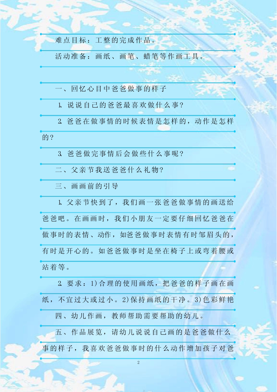 最新整理2020幼儿园父亲节主题教案精选5篇_图文 _第2页