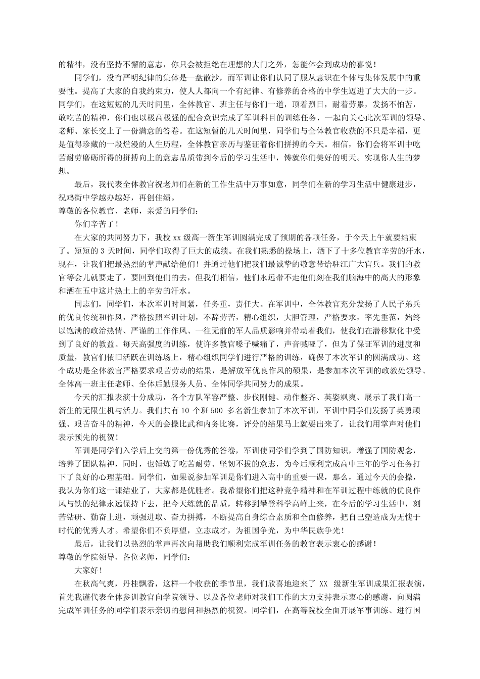 2021年教官军训结束感言(真题6篇) _第2页