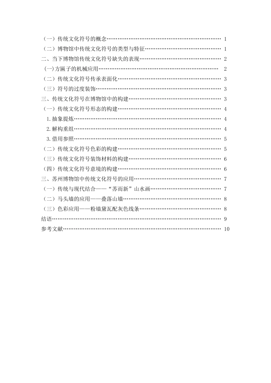 艺术设计专业 传统文化符号在博物馆中的运用——以苏州博物馆为例_第3页