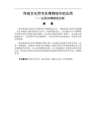 艺术设计专业 传统文化符号在博物馆中的运用——以苏州博物馆为例