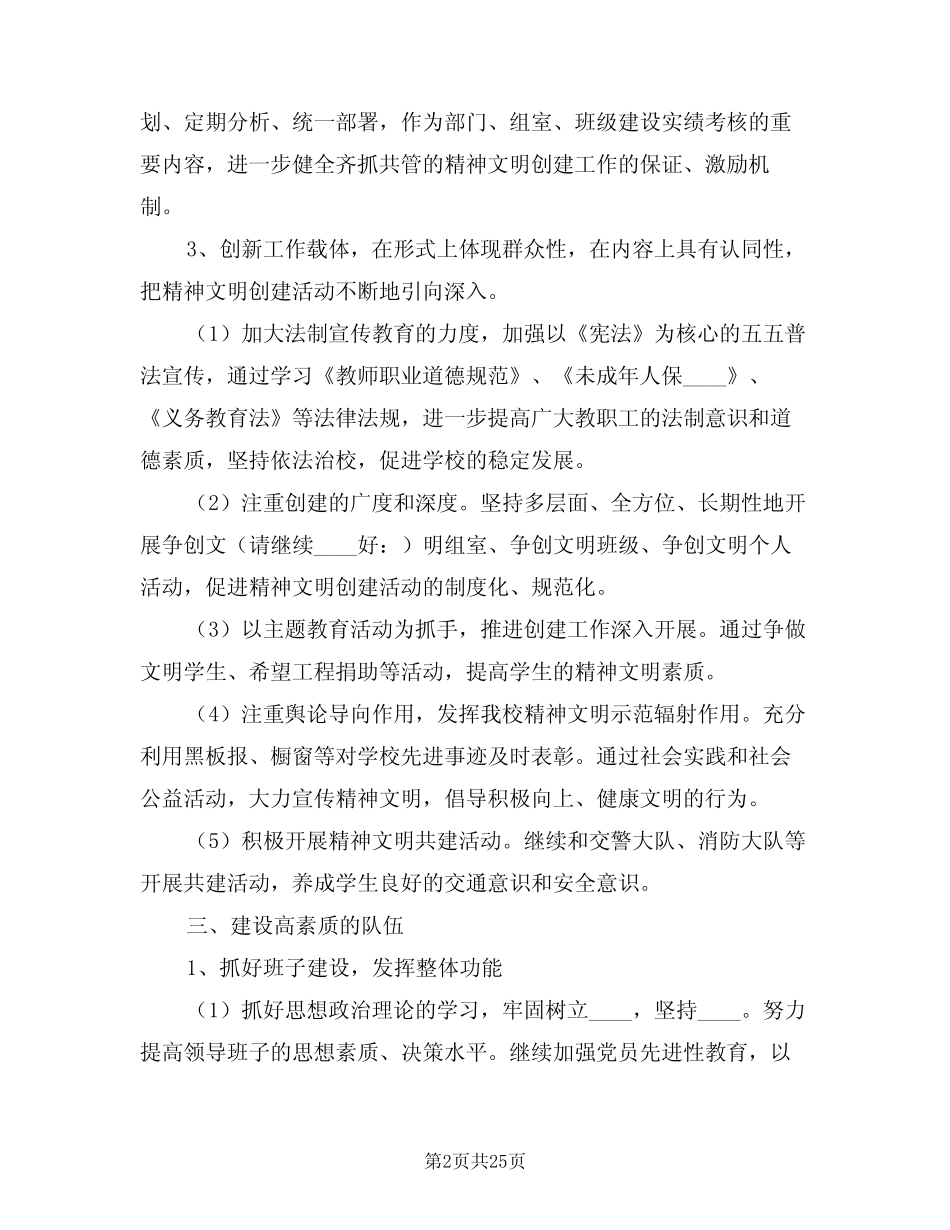 2023年学校创建“文明校园”工作总结(3篇) _第2页