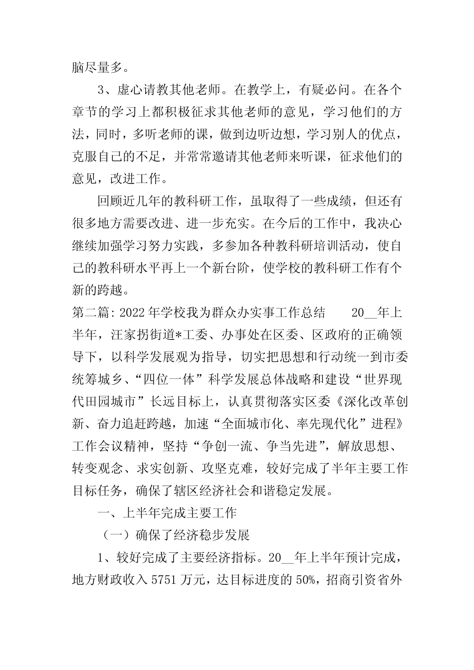 2022年学校我为群众办实事工作总结【3篇】 _第2页