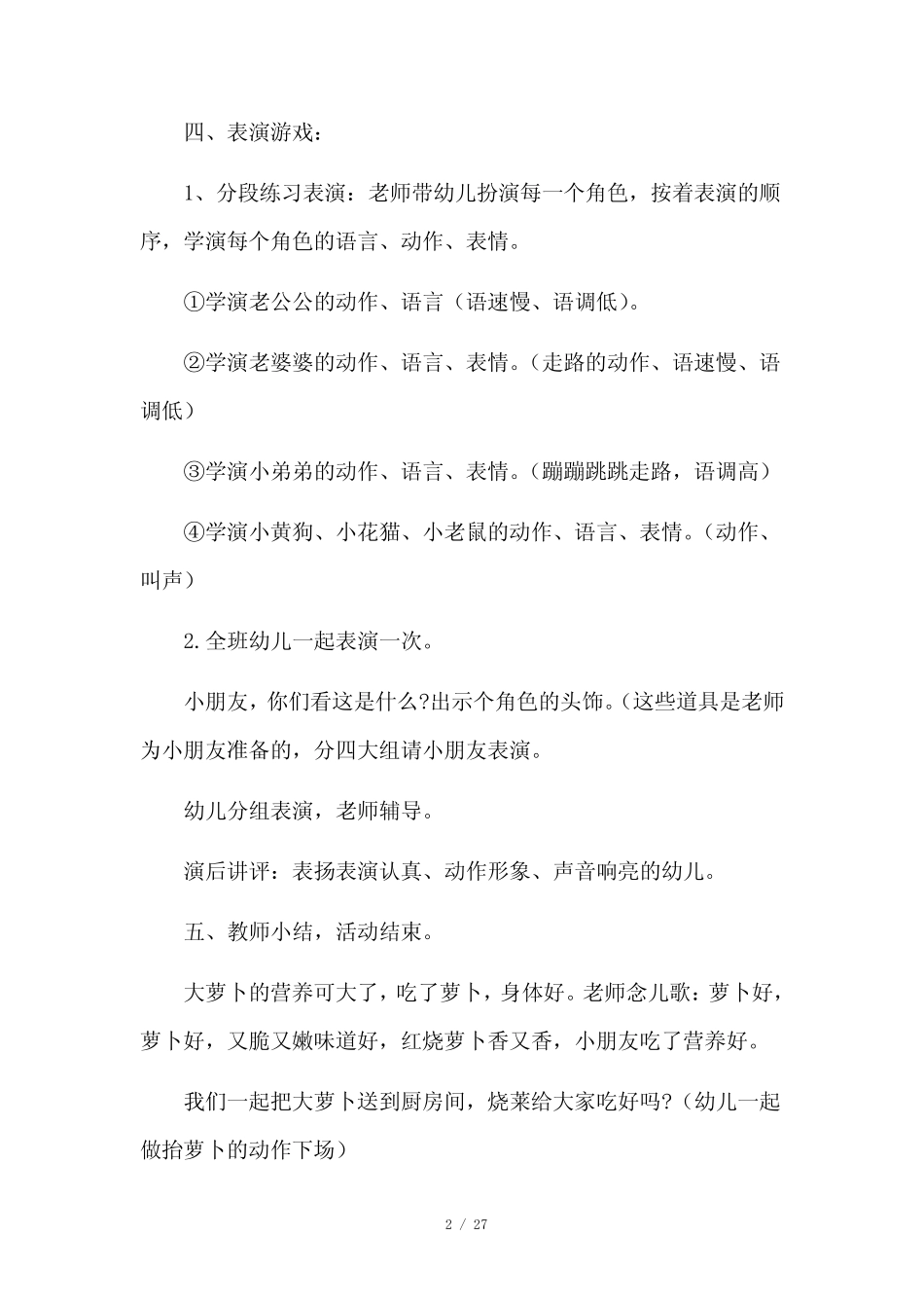 幼儿园大班社会教案 拔萝卜9篇 _第2页