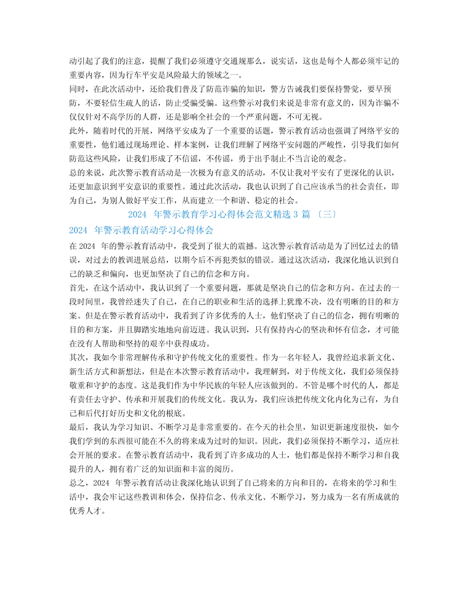 2024年警示教育学习心得体会范文3 _第2页