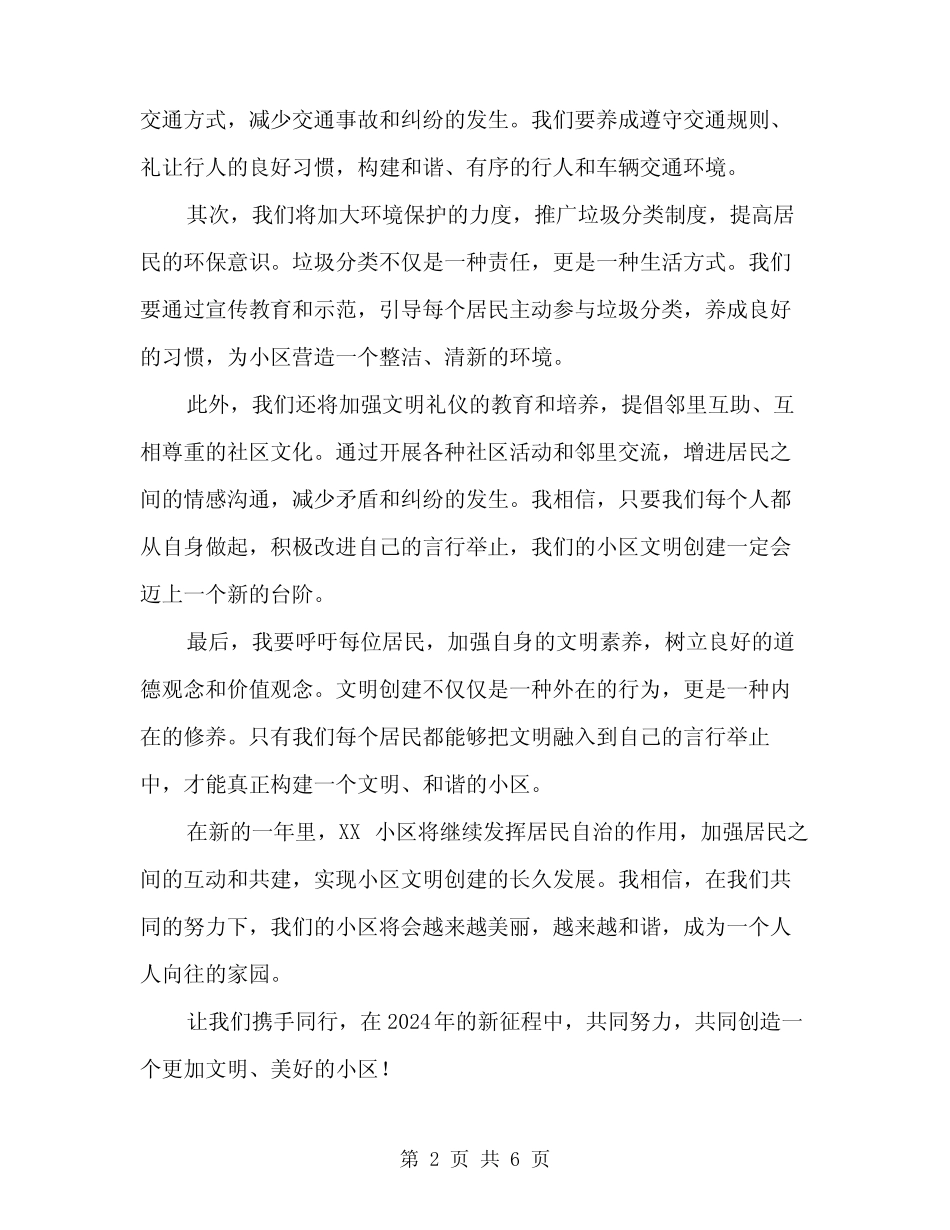 2024年小区文明创建的表态发言稿(3篇) _第2页