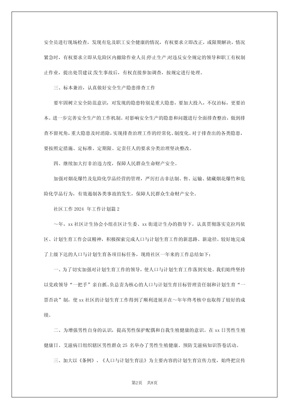 2024年社区工作2024年工作计划推荐5篇_第2页