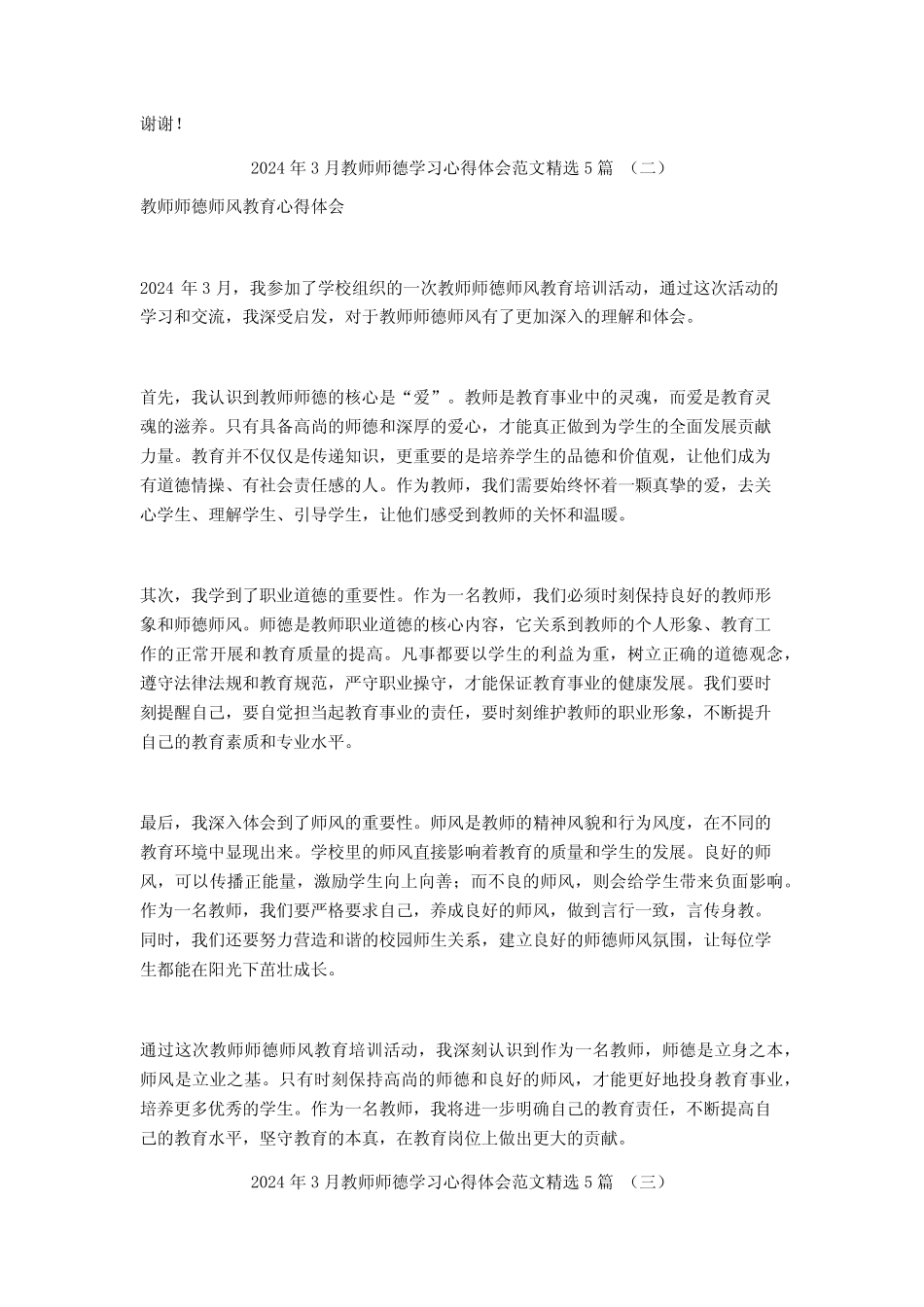 2024年3月教师师德学习心得体会范文5篇_第2页
