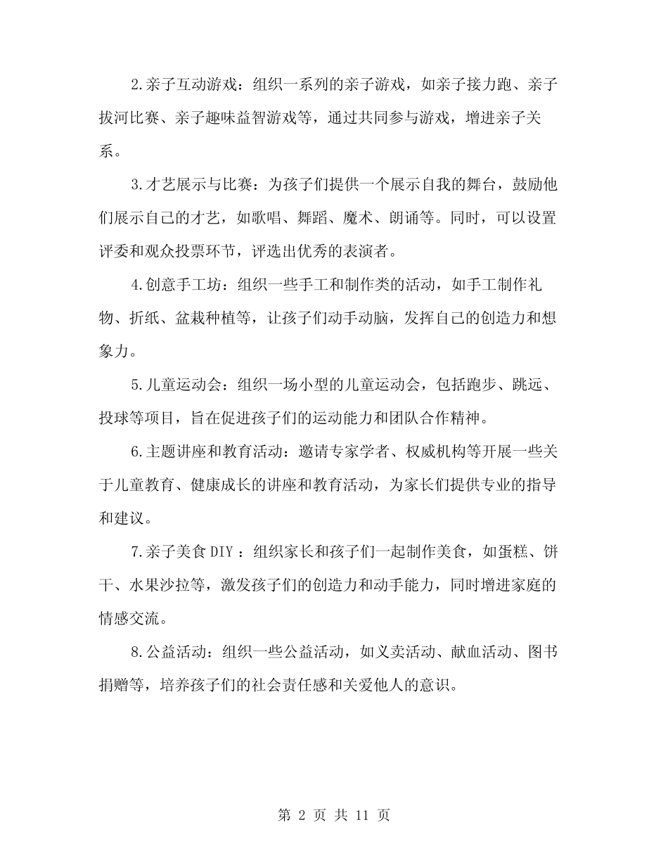 2024年六一儿童节活动策划方案(三) _第2页