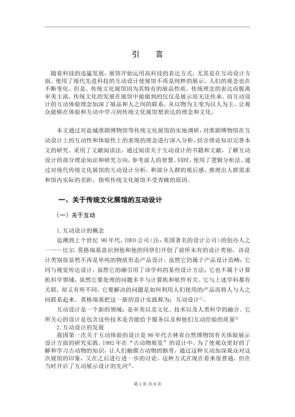 艺术设计专业 传统文化展馆的互动设计——由展示到传承_第3页