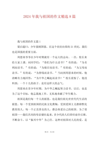 2024年我与祖国的作文精选8 