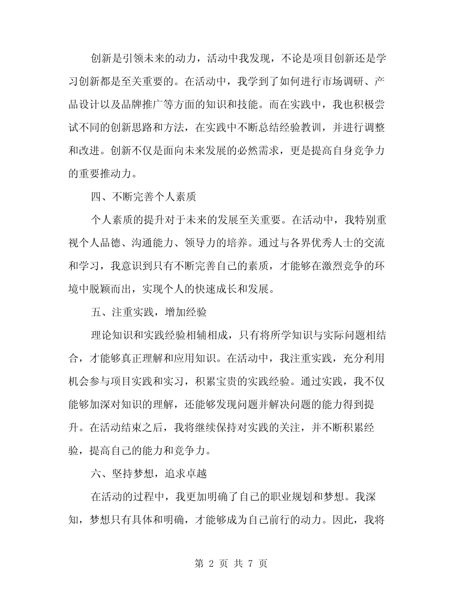 2024年三创一优活动心得体会(3篇) _第2页