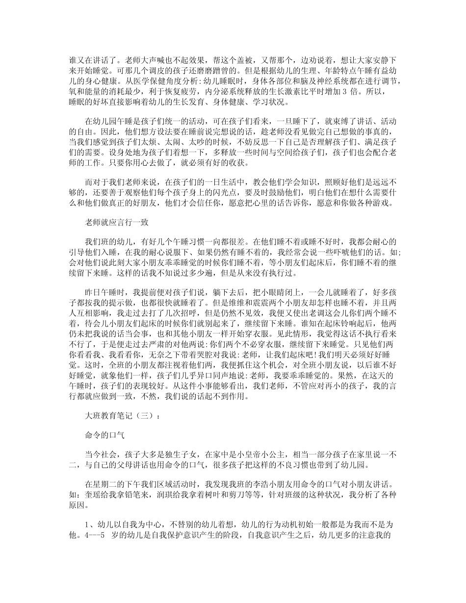 幼儿园大班教养笔记50篇 _第2页
