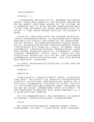 幼儿园大班教养笔记50篇 