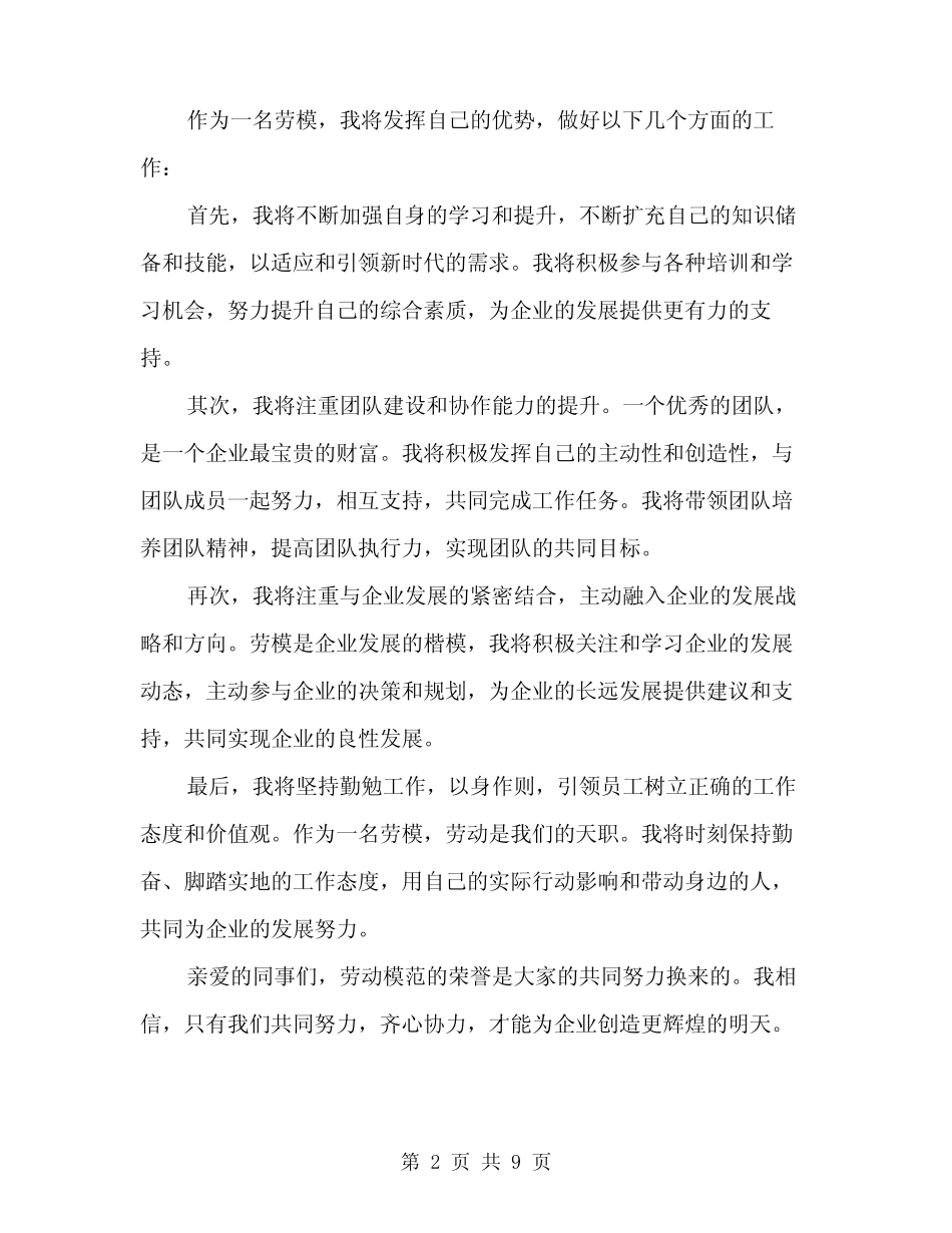 2024年五一劳模发言稿范文(4) _第2页