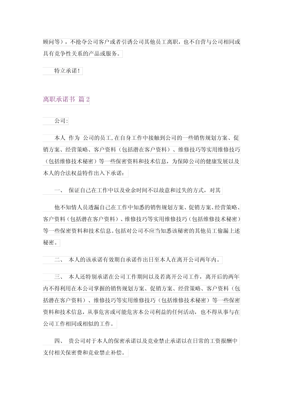 2024离职承诺书范文锦集5篇_第2页