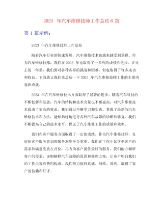 2023年汽车维修技师工作总结6篇
