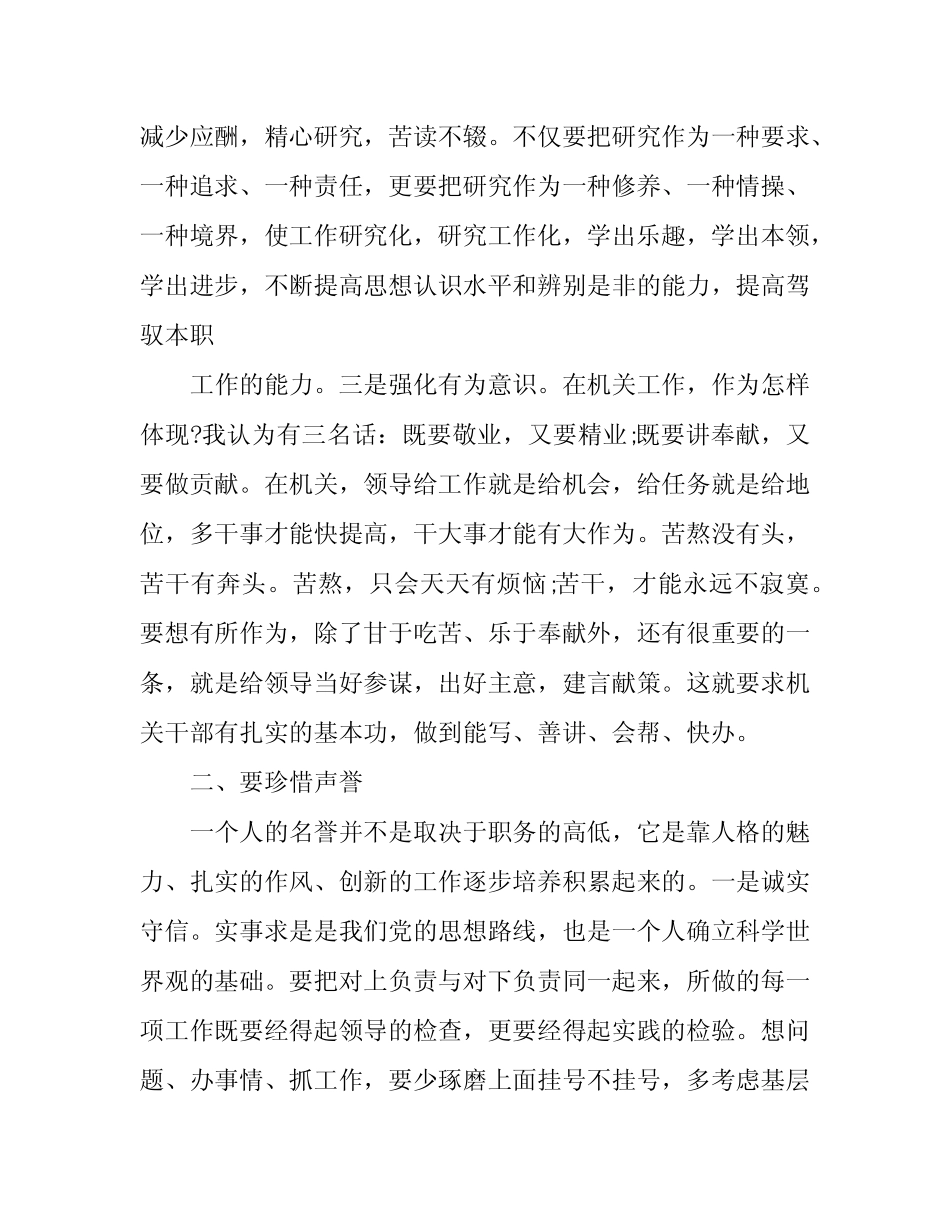 2020纪检监察工作心得体会6篇纪检干部工作心得体会 _第2页